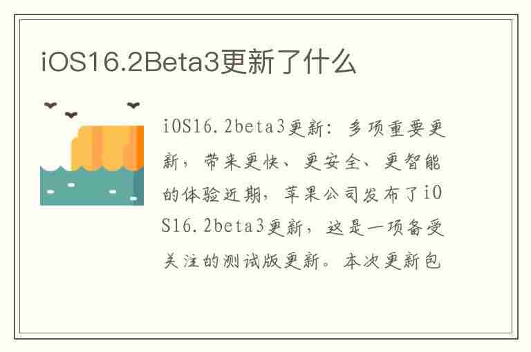 iOS16.2Beta3更新了什么(ios16更新内容)